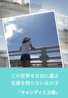 キャンディと王様第3部